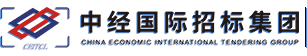 中經國際招標集團
